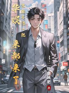 娱乐,资本两手抓,两手都要硬! 娱乐,资本两手抓,两手都要硬!